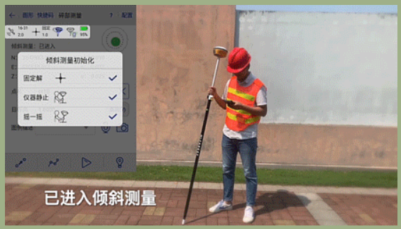 慣導(dǎo)單元助力中海達V98三秒完成傾斜測量初始化-實測