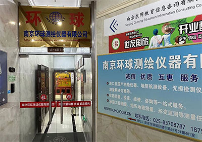 30余年測(cè)繪行業(yè)經(jīng)驗(yàn)！南京環(huán)球測(cè)繪儀器公司介紹